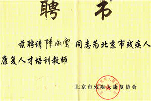 人才培训教师