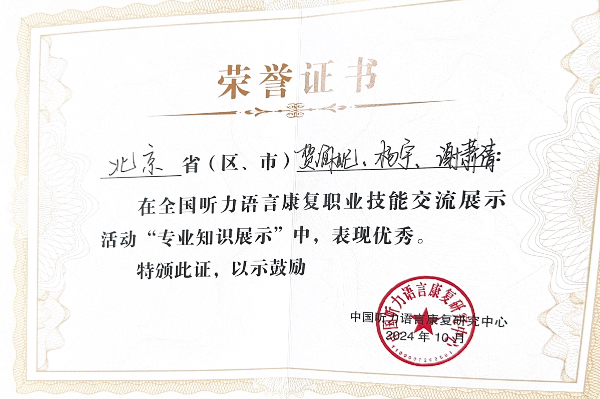 集体专业知识展示优秀奖