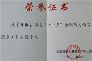 先进个人