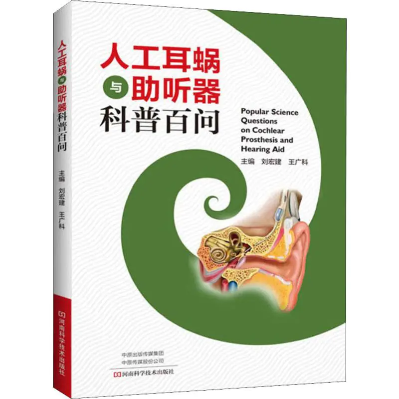 人工耳蜗助听器科普
